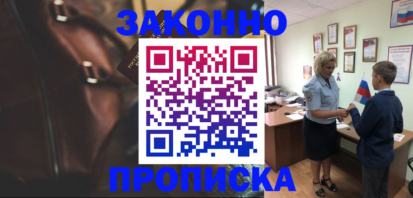 прописка от собственника в Сергиевом Посаде