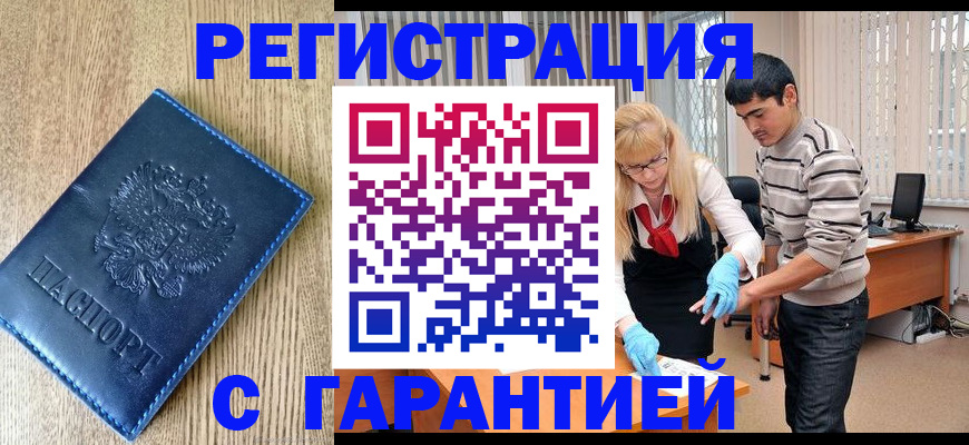 временная прописка в Сергиевом Посаде